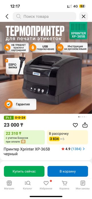 Принтер Xprinter Printer 365B