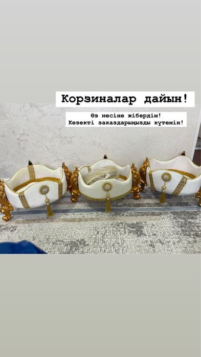 Продам корзина тойбастар