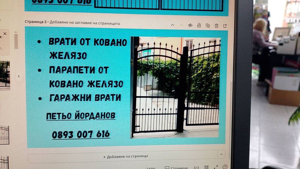 Метали врати,парапети,огради,гаражи врати.