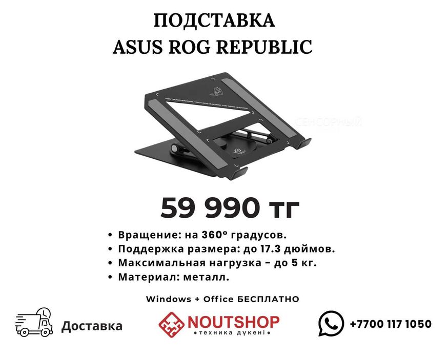 ASUS ROG Premium Laptop Stand