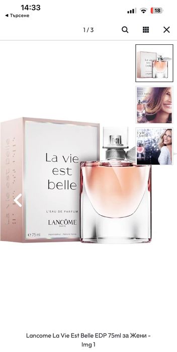 Дамски парфюм Lancome