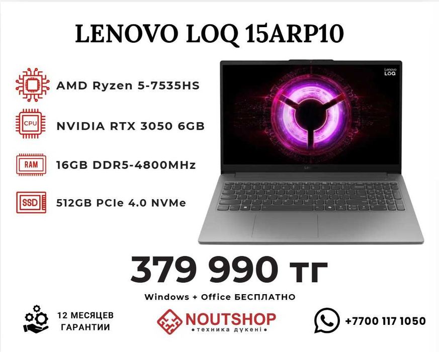 Lenovo LOQ 15ARP10E / Ryzen 5 7535HS / RTX 3050 / 16GB / 512GB