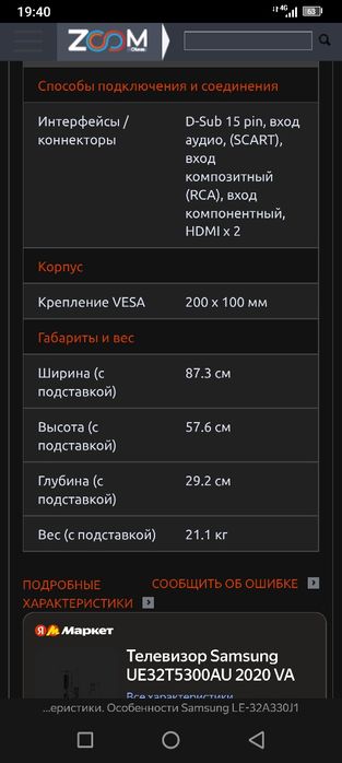 Телевизор SAMSUNG