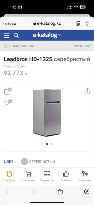 Холодильник LEADBROS HD-122S