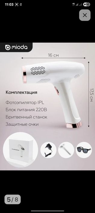 Фотоэпилятор MIODO