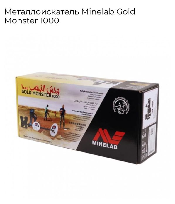 металлоискатель Minelab Gold Monster 1000
