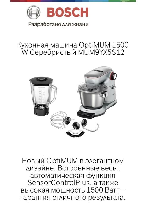 Планетарный миксер, 1500ватт