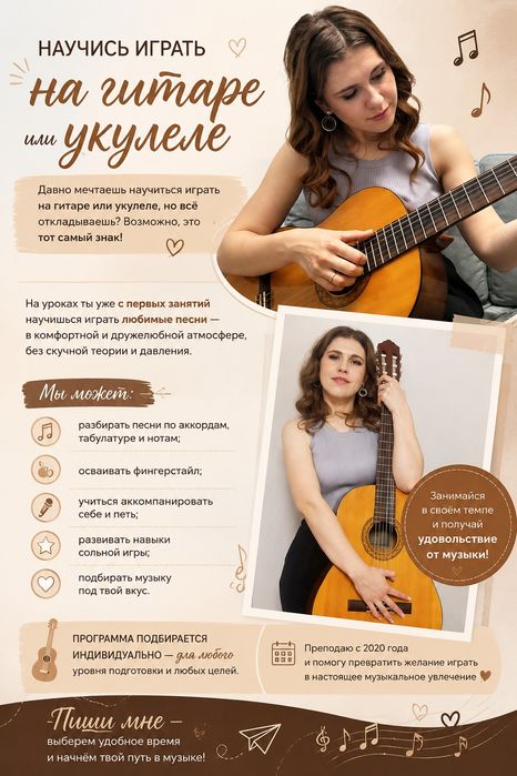 Уроки гитары, укулеле