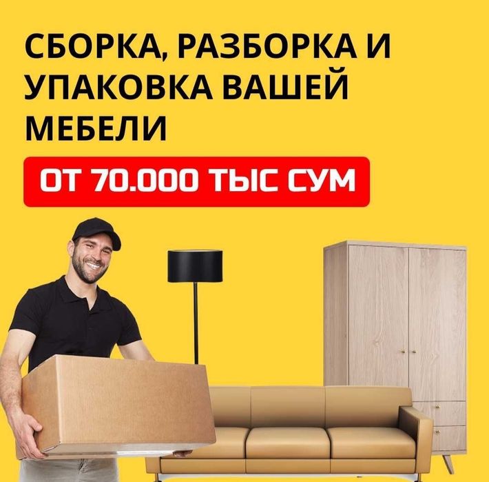 Mebelshik.Razborka zborka mebeli.мебелшик.разборка сборка mebel chiska