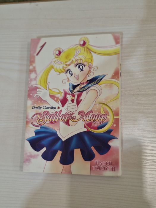 Манга Sailor Moon 1-5 части