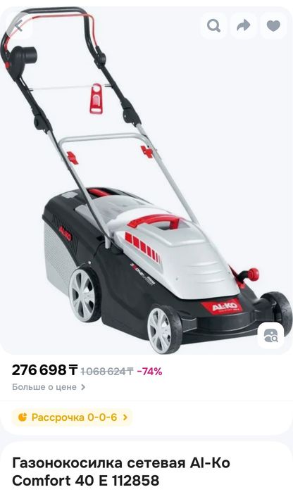 Газонокосилка электрическая