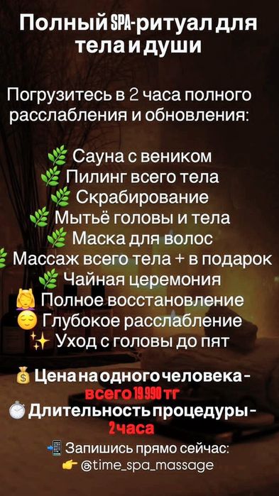 Спа-сауна, пилинг, массаж