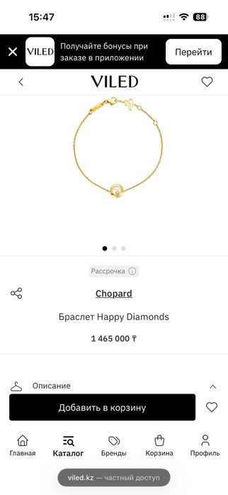 Браслет Chopard оригинал с сертификатом