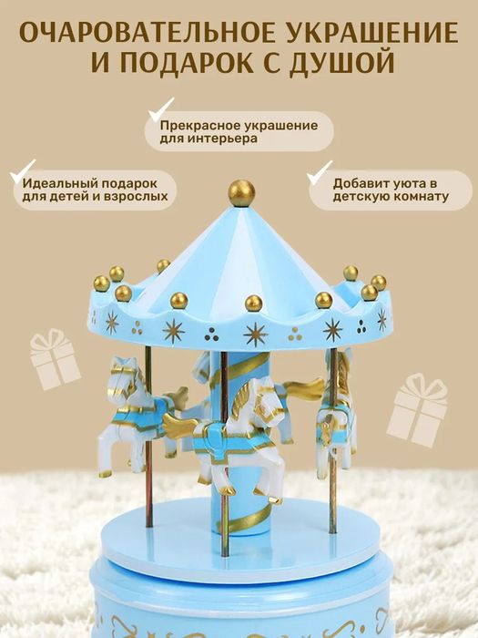 Музыкальная карусель