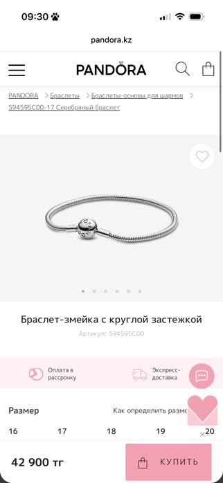 Браслет Pandora оригинал