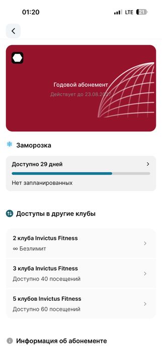 Invictus green mall абонимент