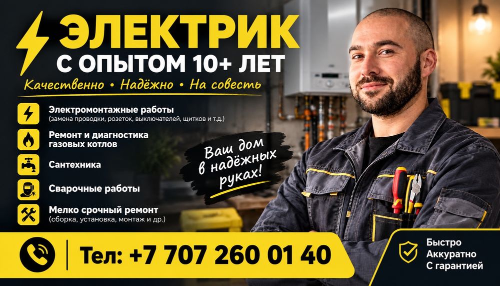 Электрик опыт +10лет
