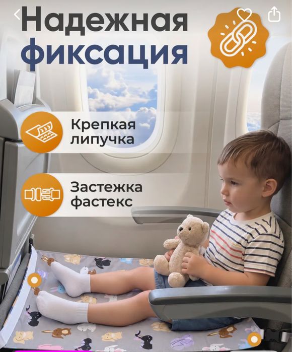 Детский гамак для самолета