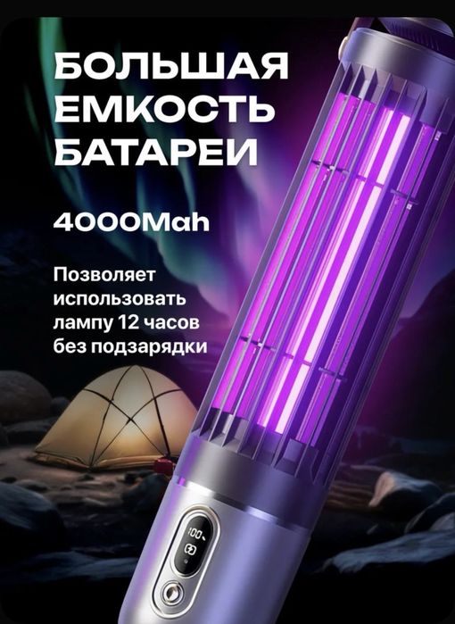 Электрическая Лампа от комаров и мух зашита 360 градусов