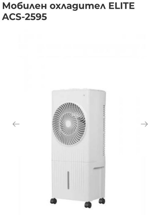 Мобилен охладител за въздух