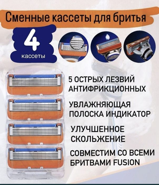 Лезвия сменные кассеты