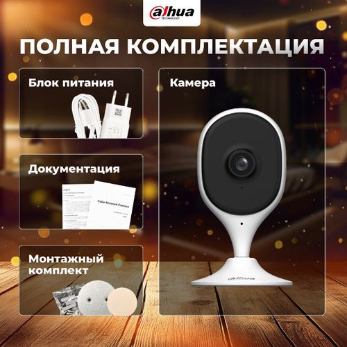 Домашняя Wi-Fi камера Dahua