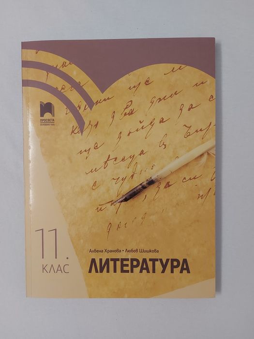 Учебници 11 клас - литература, математика, биология, химия, гражданско