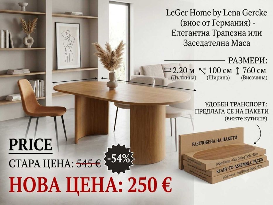 Овална маса 220/100/76 см / Трапезна или заседателна/ Внос Германия