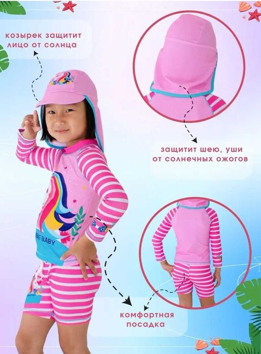 Купальный костюм детский