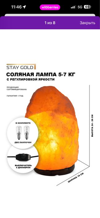 Соляная лампа, лечебная