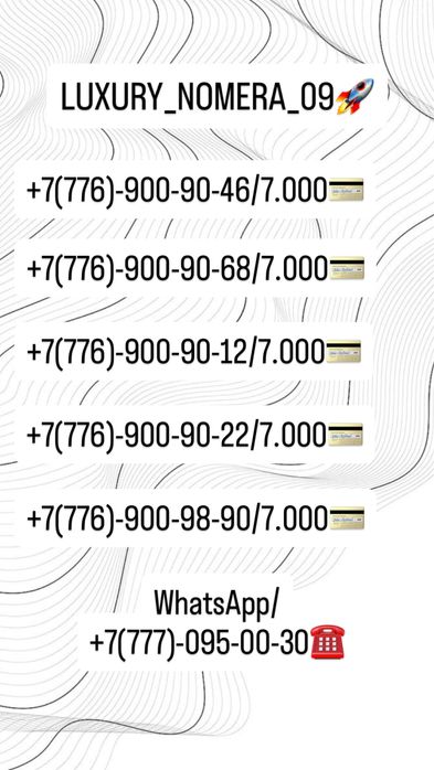 VIP-Номера на телефон