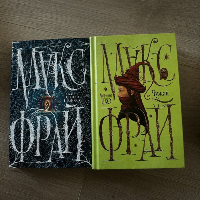 Книги Макс Фрай