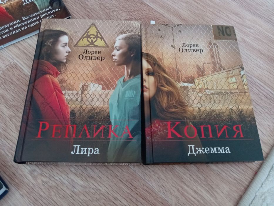 Продам дилогию от автора Лорен Оливер