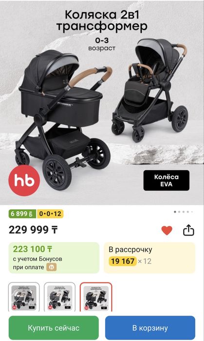 Коляска 2в1 трансформер 0-3 лет