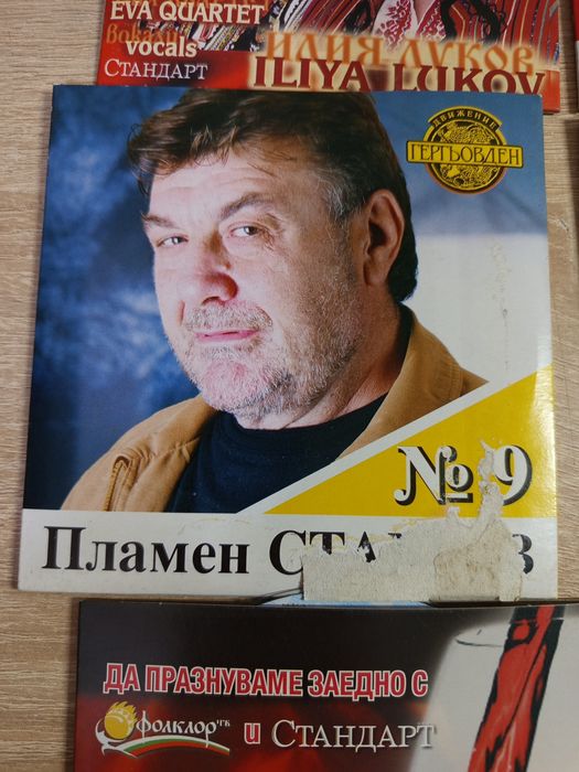 СД-дискове с българска музика