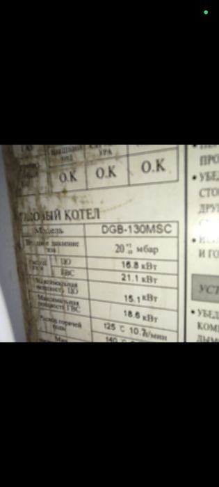 Котёл газовый настенный