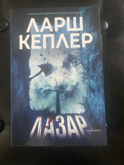 Колекция на Ларш Кеплер