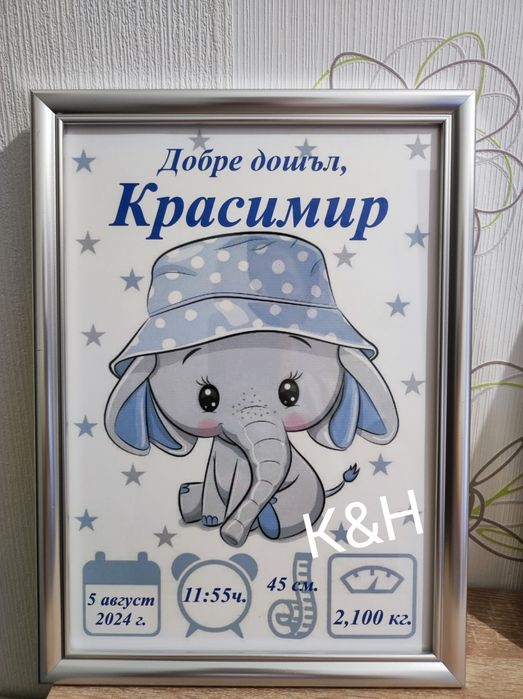Бебешка визитка в рамка