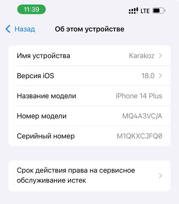 Айфон 14+ ёмкость 87титан