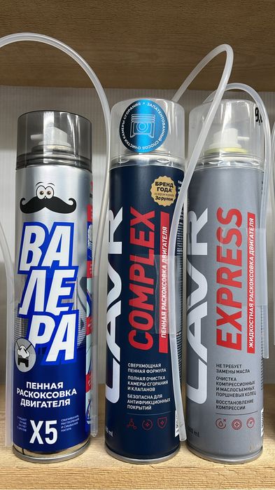 Автокосметика, автохимия