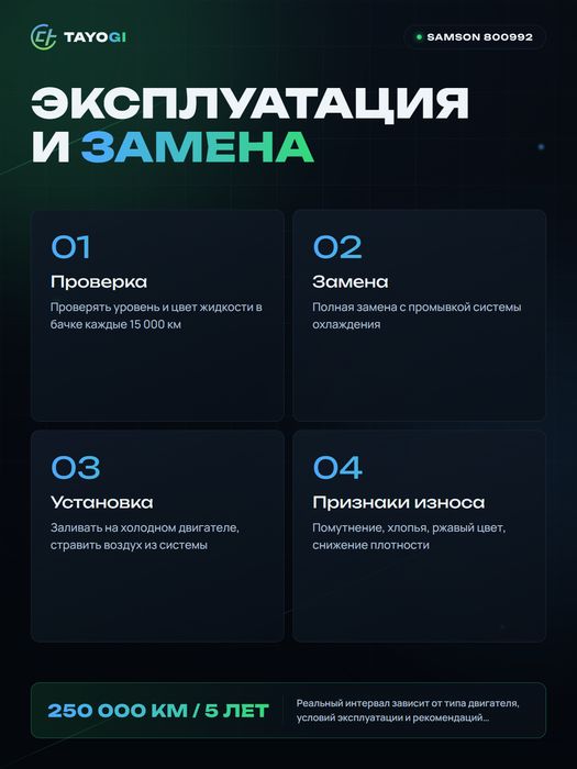 Охлаждающая жидкость для двигателя SAMSON G12+, 5 л