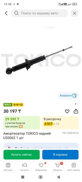 Амортизаторы Митсубиси Лансер 10
