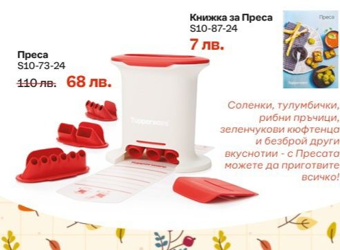 Tupperware актуално