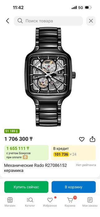 Rado Sceleton R2708