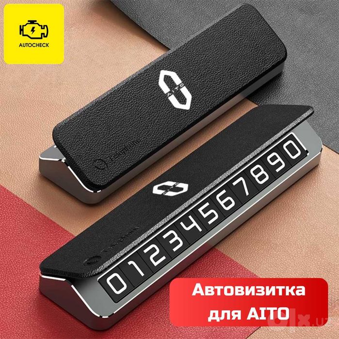 Автовизитка для AITO от «Autocheck.Shop»