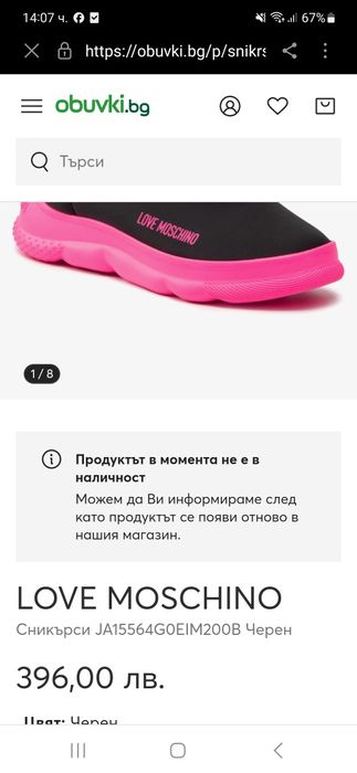 Оригинални обувки Love Moschino