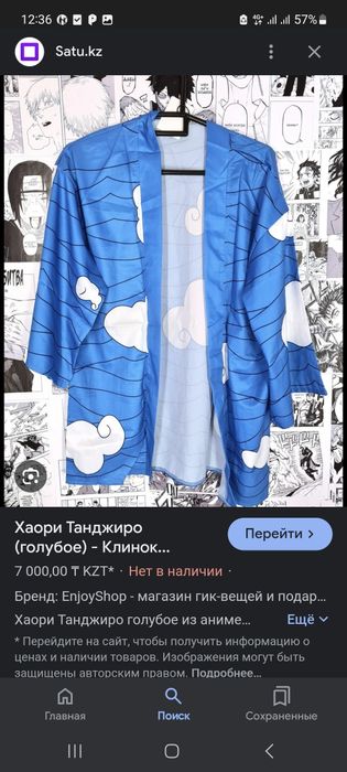 Косплей(Муичиро),хаори(Урокадаки,Итачи)