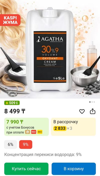 Продам окислитель для волос