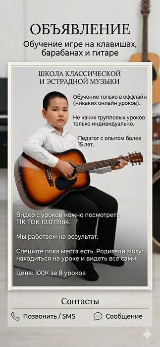 Обучение игре на гитаре