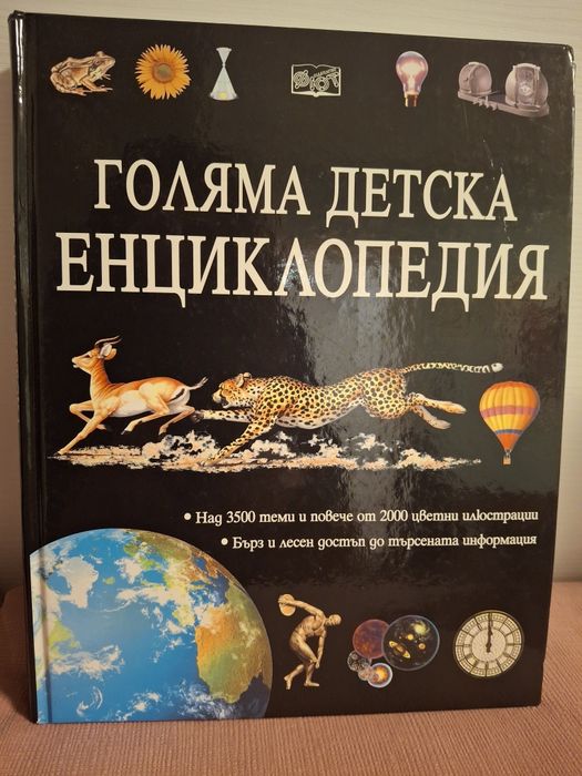 Детски енциклопедии